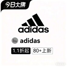 促销活动：唯品会 阿迪达斯秋季新风尚专场全场1.1折起，80+款秋季新货同步上线