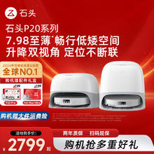 Roborock 石头 概率神券 扫地机器人P20 Pro 标配版2336.65元