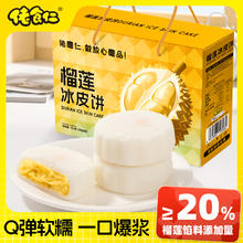 佬食仁 榴莲冰皮月饼 320g 8包1.13元