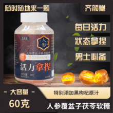 拍6件！人参覆盆子茯苓软糖6瓶*60g19.9元