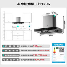 华帝 创世S6系列 CXW-200-i11206 顶吸式吸油烟机1284.36元