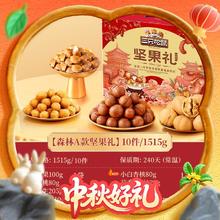 三只松鼠 坚果礼盒森林款10袋/1515g零食大礼包干果炒货39.9元