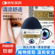 眼部护理液叶黄素护眼液眼干眼涩疲劳熬夜模糊 3瓶10元 (券后省20)