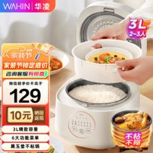 京东PLUS：华凌 多功能电饭煲3L 黑玉聚能釜不粘内胆2-6人券后102.55元