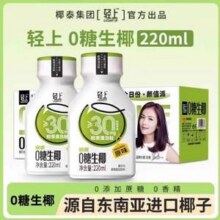 椰泰集团 轻上 0糖生椰椰子汁饮品 200ml*10瓶20.42元包邮