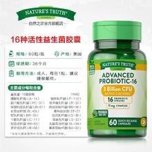 买一赠一！Nature's Truth 自然之珍 16种活性肠道益生菌胶囊60粒￥32