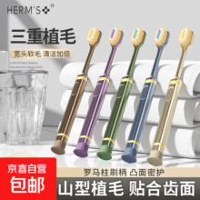 HERM'S山姆同款第三代山形刷头吸盘牙刷软毛成人清洁三重植毛凸面 山姆吸盘凸面牙刷 10支11元 (券后省0.5,月销1w+)