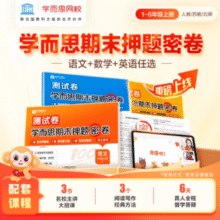《小学期末押题密卷》￥3.90 2.0折