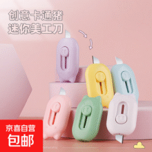 【自动回弹】卡通猪美工刀拆快递办公神器网红高颜值迷你随身便携安全小型小号快递刀 卡通猪美工刀【3个】3.9元 (每满300减30)