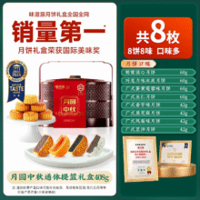 味滋源团圆中秋礼月饼礼盒408g-480g12元