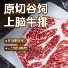 东方港湾 澳洲原切谷饲上脑牛排1kg68.1元