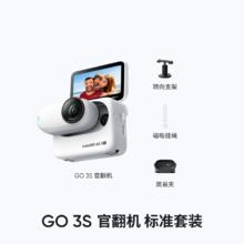 Insta360 影石 GO 3S 拇指运动相机 星曜黑 64G 标准套装1745.49元
