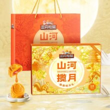 三只松鼠 【10枚】盈盈皎月礼450g低糖流心月饼中秋节日礼盒送礼20元