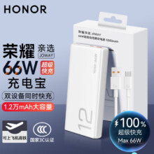 荣耀亲选充电宝66W超级快充20000mAh毫安大容量2万原装移动电源12000mAh适用华为3C认证可上飞机高铁 66W充电宝【12000mAh】3C认证169元