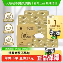 88VIP会员：Hygienix 洁云 0.7一包！27包*100抽抽纸绒触感抽纸3层整箱s码纸巾面巾纸券后20.61元