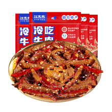 江志忠 香辣冷吃牛肉45g*4袋 共180g18.56元