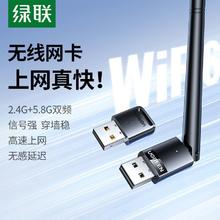 绿联 usb无线网卡wifi6台式笔记本5G双频免驱千兆网接收发射转换器17.43元