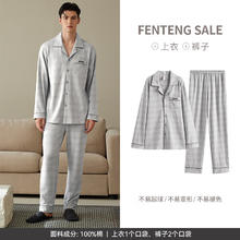 FENTENG 芬腾 睡衣男士春秋季长袖纯棉套装青年男款大码休闲格子开衫家居服 银灰券后94元