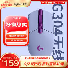 罗技 logitech G304 2.4G LIGHTSPEED 无线鼠标 12000DPI 紫色159元