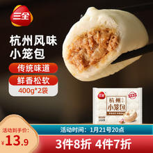 三全 杭州发面小笼包猪肉馅400g*2袋约32只