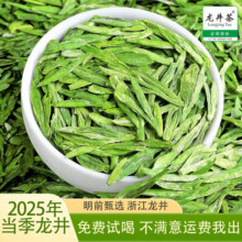 胖东来超市茶叶龙井茶叶2025新货雨前绿茶浓香型口粮春茶自己喝正品旗舰店官方京东自有品牌正品 精选龙井茶100g【1袋】 茶叶胖东来超市茶叶店官方店旗舰京自药房東營18.9元 (券后省1)