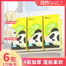 BABO 斑布 悬挂式抽纸 S码底部抽纸1080张4层*6包14.5元