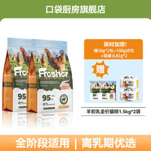 口袋厨房 cube fresher 全价猫粮1.5kg*2+试吃100g+罐头*2券后75元