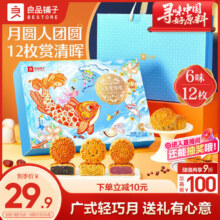 良品铺子 良辰赏清晖 月饼礼盒 420g59.7元（需领券，合19.9元/件）