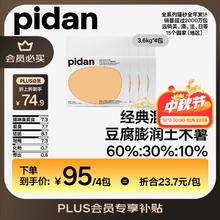 pidan 混合猫砂 豆腐膨润土木薯60%:30%:10%混合3.6kg*4包券后69.53元