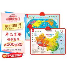 孩悦时光 会说话的中国地图+世界地图挂图二合一双面点读发声挂图六一儿童礼物9.9元
