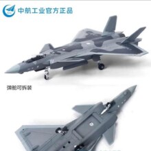 中航工业  歼20战斗机j20隐形仿真合金飞机模型  1：144 歼-20 入门级14cm87元