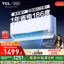 TCL 小蓝翼真省电Max KFR-26GW/RV2Ea+B1 新一级能效 壁挂式空调 大1匹505元