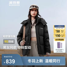 BOSIDENG 波司登 2025羽绒服男女同款短款脱卸帽479元