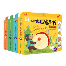 《阳光宝贝 奇趣拉拉发声书》（共4册）