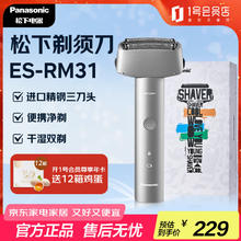 松下 Panasonic 青春锤子系列 ES-RM31-S405 电动剃须刀186.15元