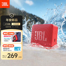JBL GO ESSENTIAL 2 音乐青春版二代 便携式蓝牙音箱 户外防水 桌面家用小音响 女生礼物 红色178.65元