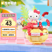 keeppley 奇妙积木 积木三丽鸥夏日泳池派对凯蒂猫玩具摆件女生生日礼物七夕礼物
