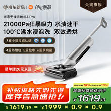 米家 MIJIA 无线洗地机4 Pro券后1302.8元