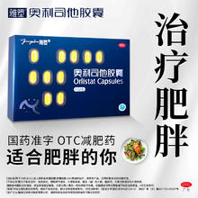 雅塑 奥利司他胶囊减肥药0.12g*18粒/盒券后35.9元