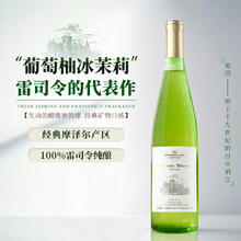 露颂 雷司令德国进口半甜白葡萄酒 葡萄柚茉莉一支750ml券后55元