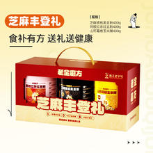 老金磨方 黑芝麻糊礼盒 400g*3 罐
