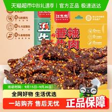江志忠 118g五香香辣牛肉干 118g*2袋30.63元
