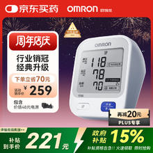 欧姆龙 U724J 上臂式血压计