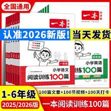 2026版 一本周末小测卷 阅读训练100篇