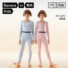Bananain 蕉内 小热皮301+儿童保暖内衣套装64.5元包邮