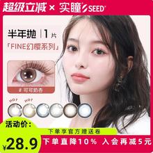 SEED 实瞳半年抛大直径美瞳4件4.53元
