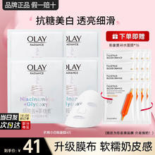 限移动端、京东百亿补贴：OLAY 玉兰油 贴片面膜 美白面膜+补水面膜37.89元