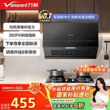 万和 油烟机 H03C-梅赛思系列408.96元