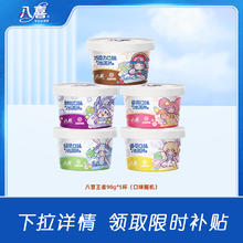 八喜 冰淇淋 王者90g*5杯（口味随机-优先发绿茶）17.9元