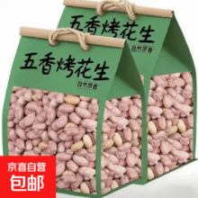 20点：山东特产烤熟五香花生米 250g*2袋*2件4.45元/件  (买1赠1，共8.9元)